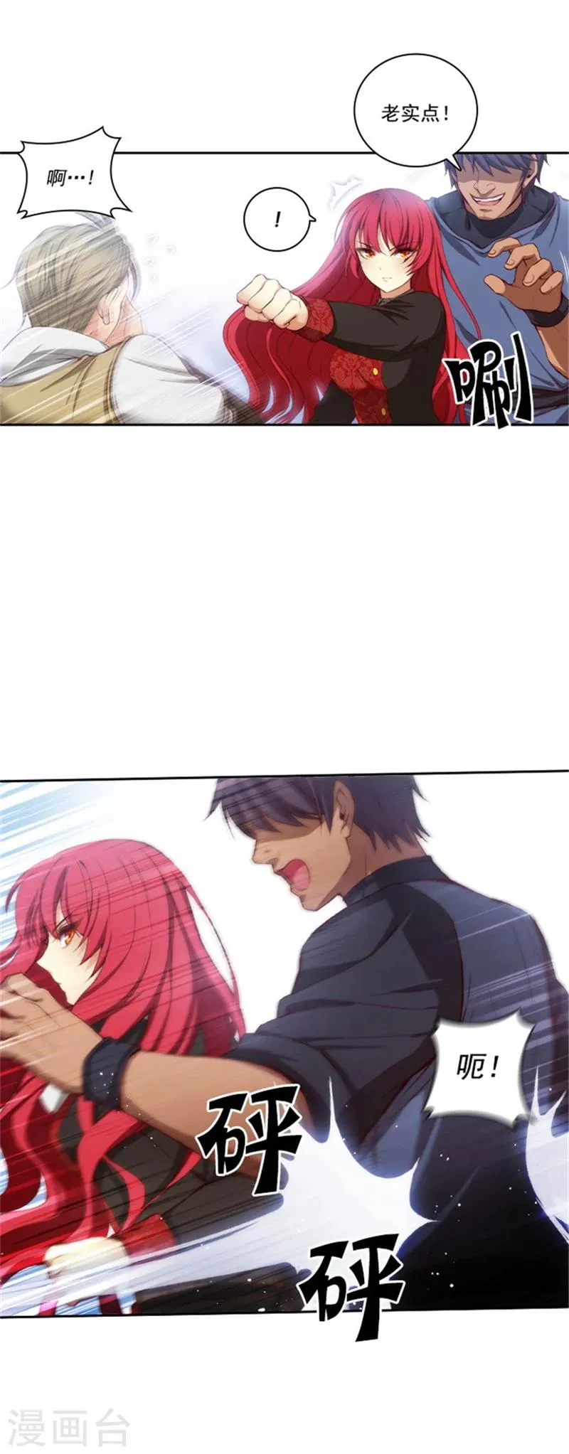 第45话 她才是女中豪杰 第7页