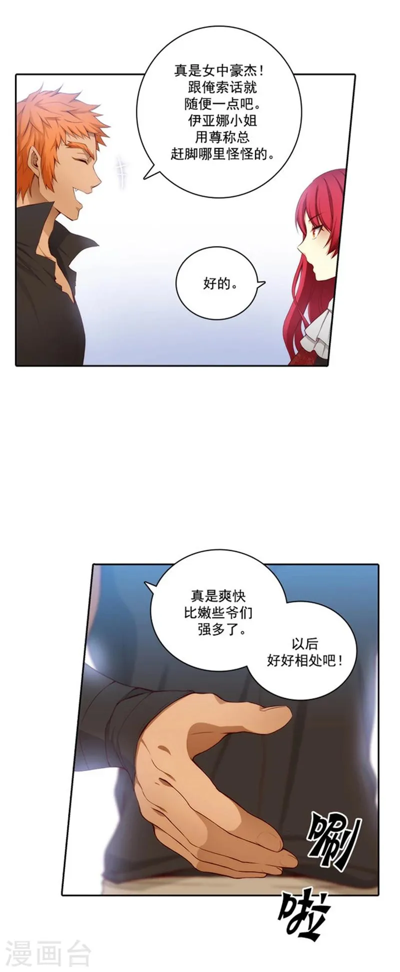 第45话 她才是女中豪杰 第12页