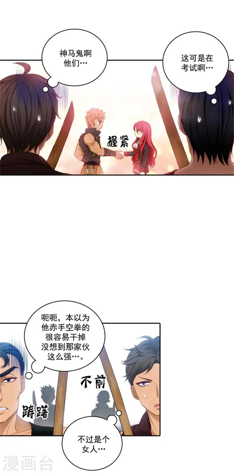 第45话 她才是女中豪杰 第13页