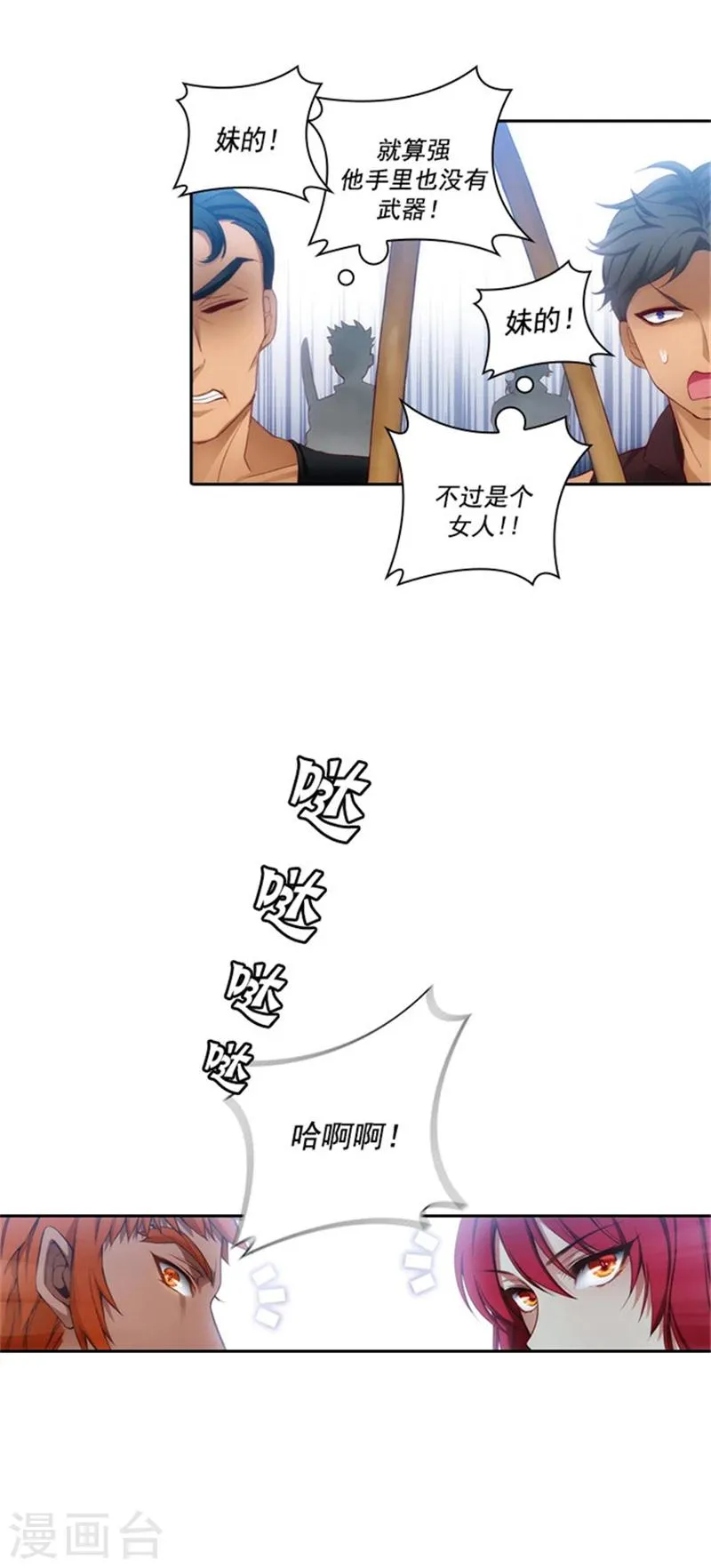 第45话 她才是女中豪杰 第14页