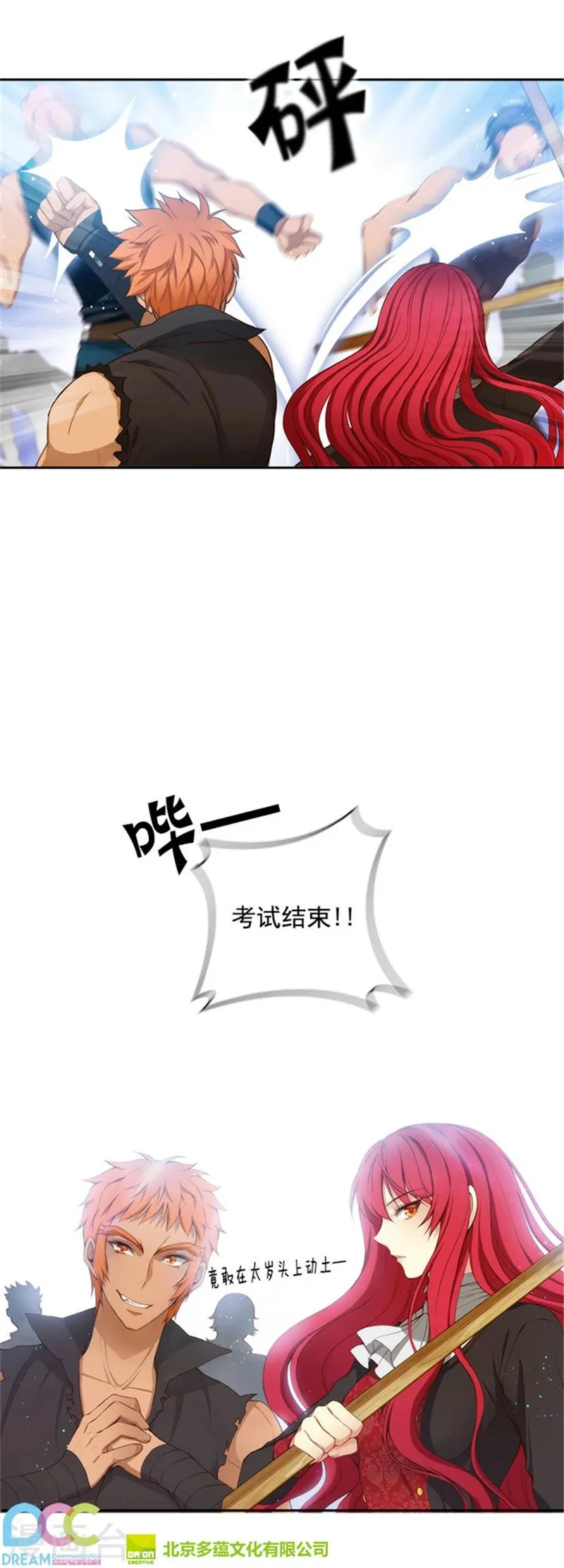第45话 她才是女中豪杰 第15页