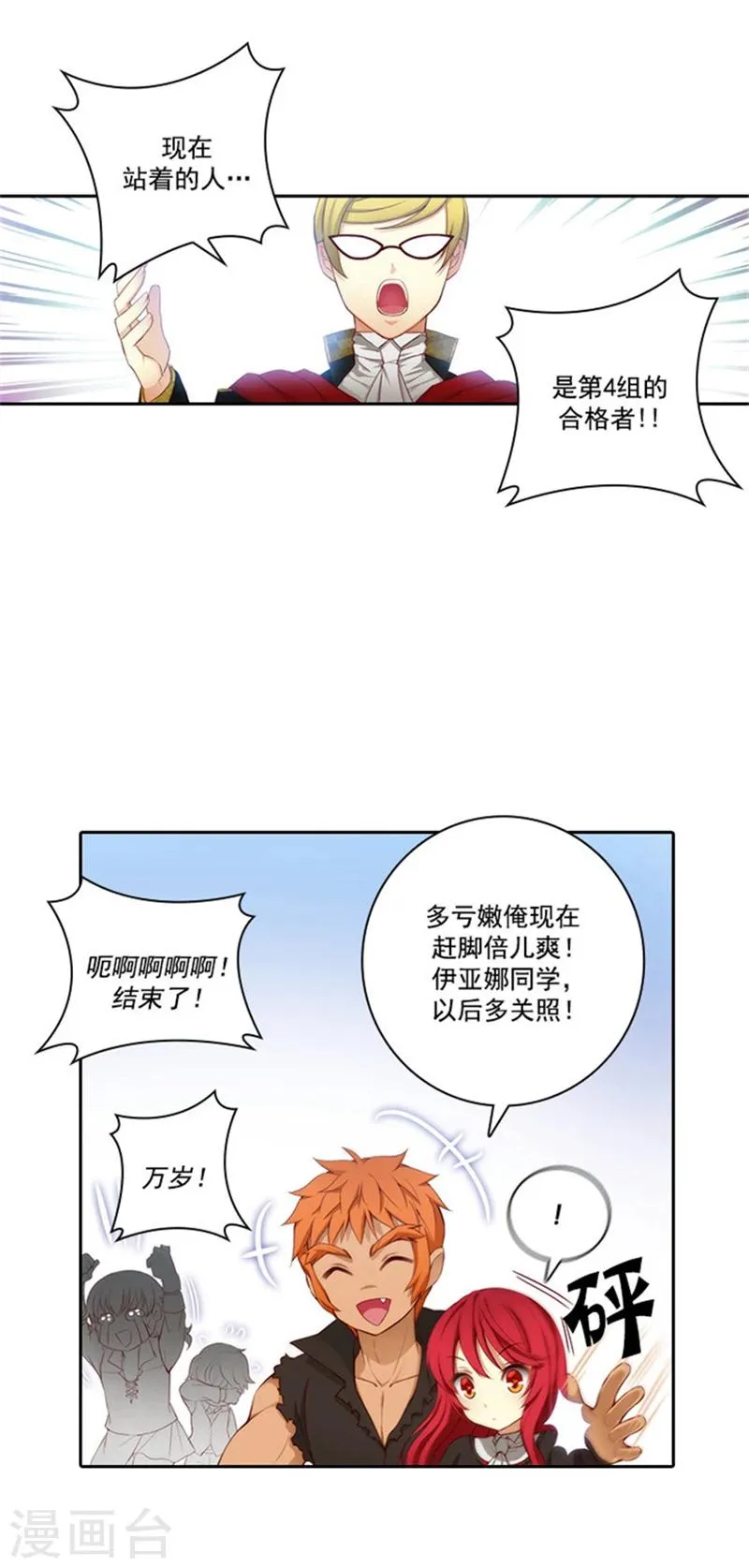 第46话 进入剑术学院 第1页