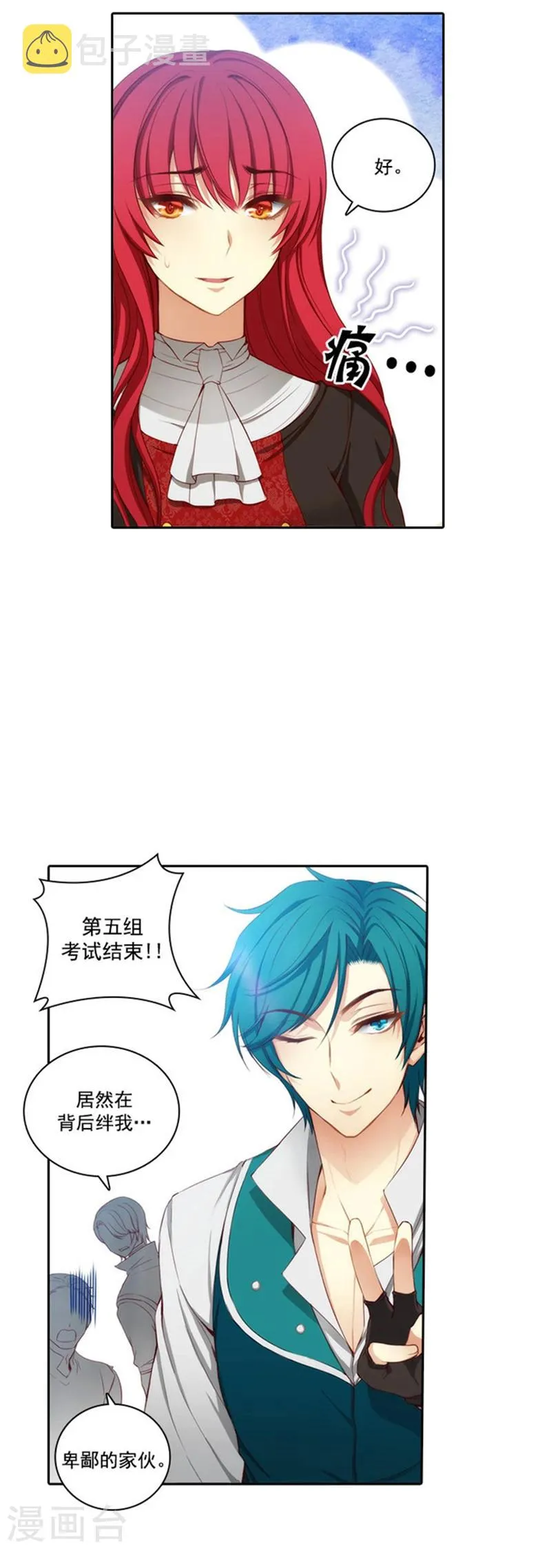 第46话 进入剑术学院 第2页