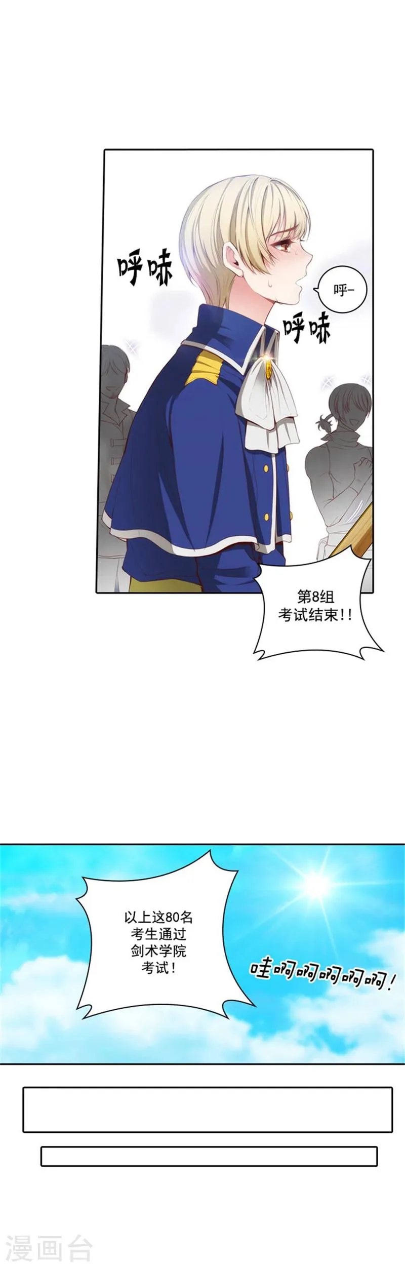 第46话 进入剑术学院 第3页