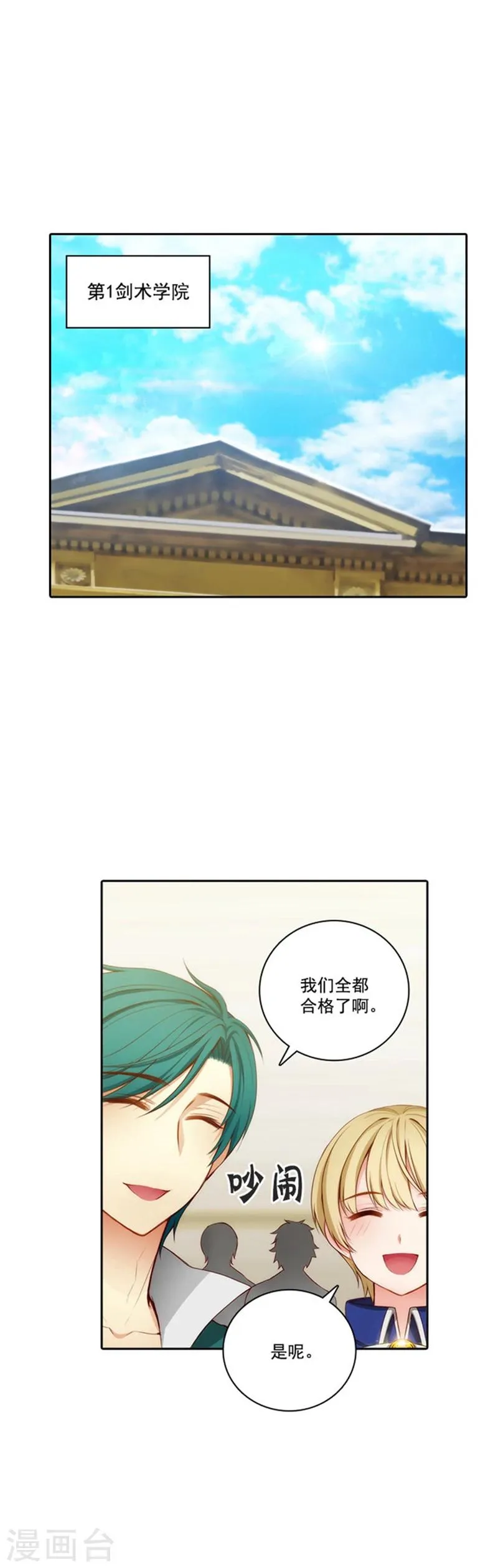第46话 进入剑术学院 第4页