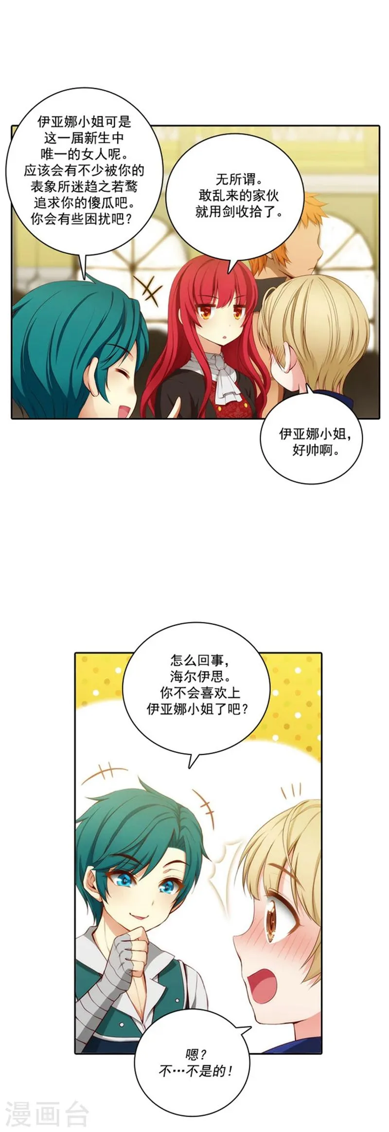 第46话 进入剑术学院 第5页