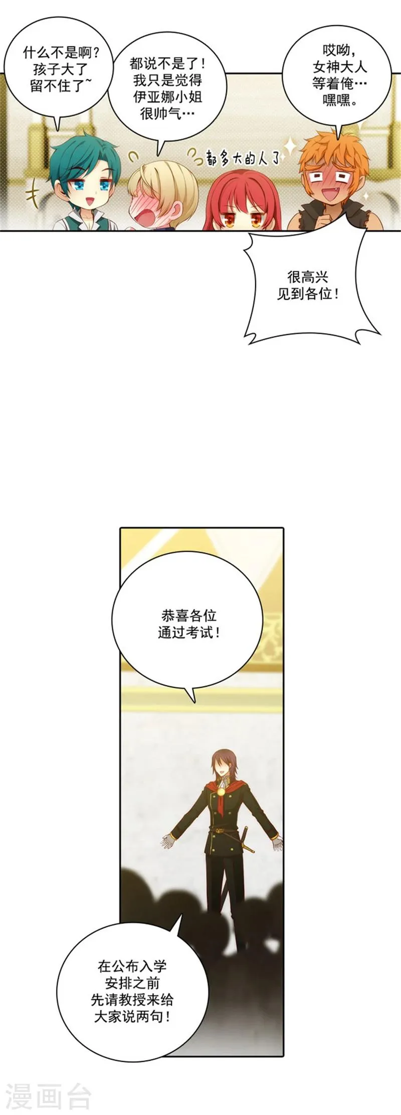 第46话 进入剑术学院 第6页