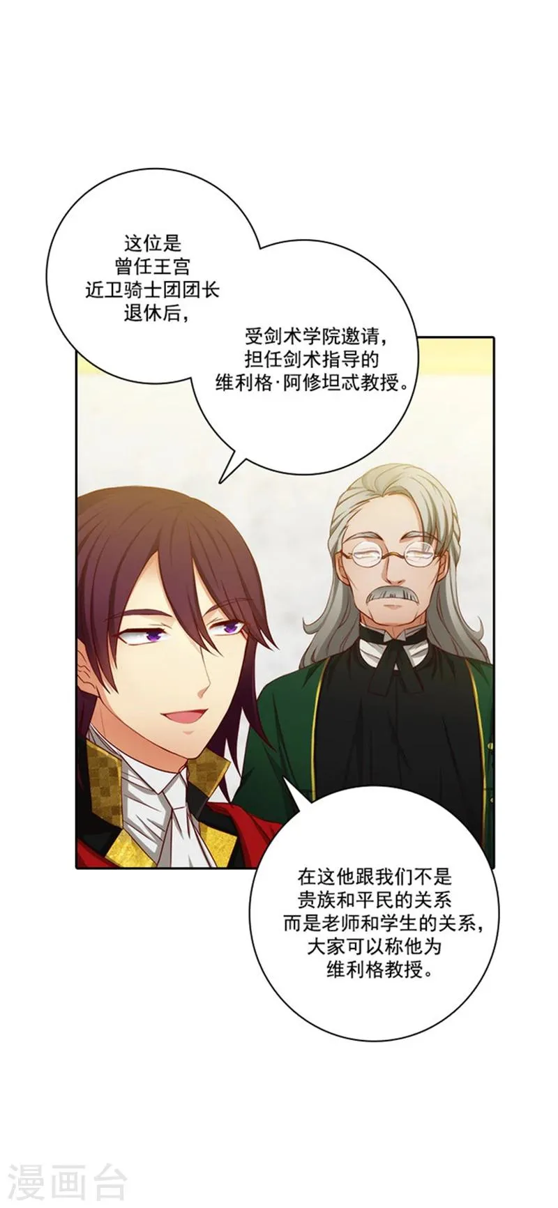 第46话 进入剑术学院 第7页