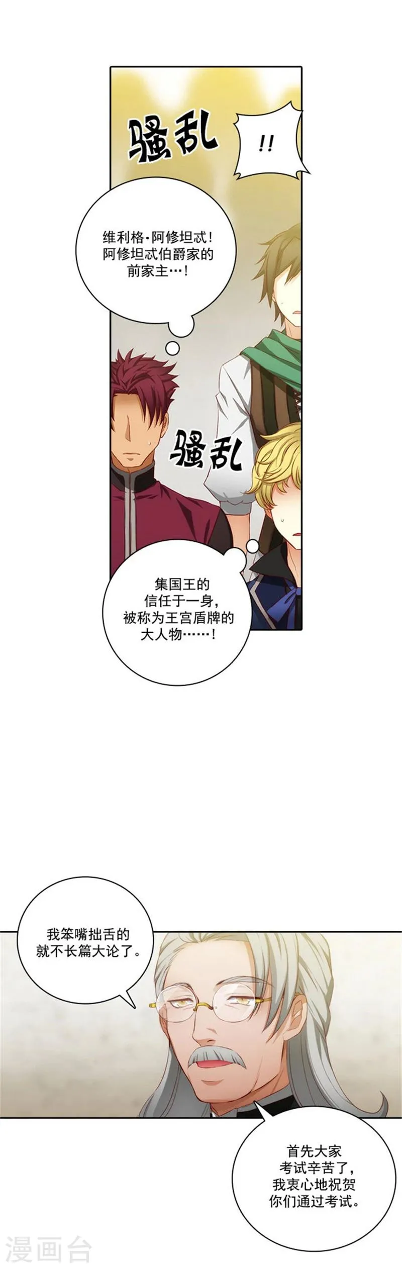 第46话 进入剑术学院 第8页