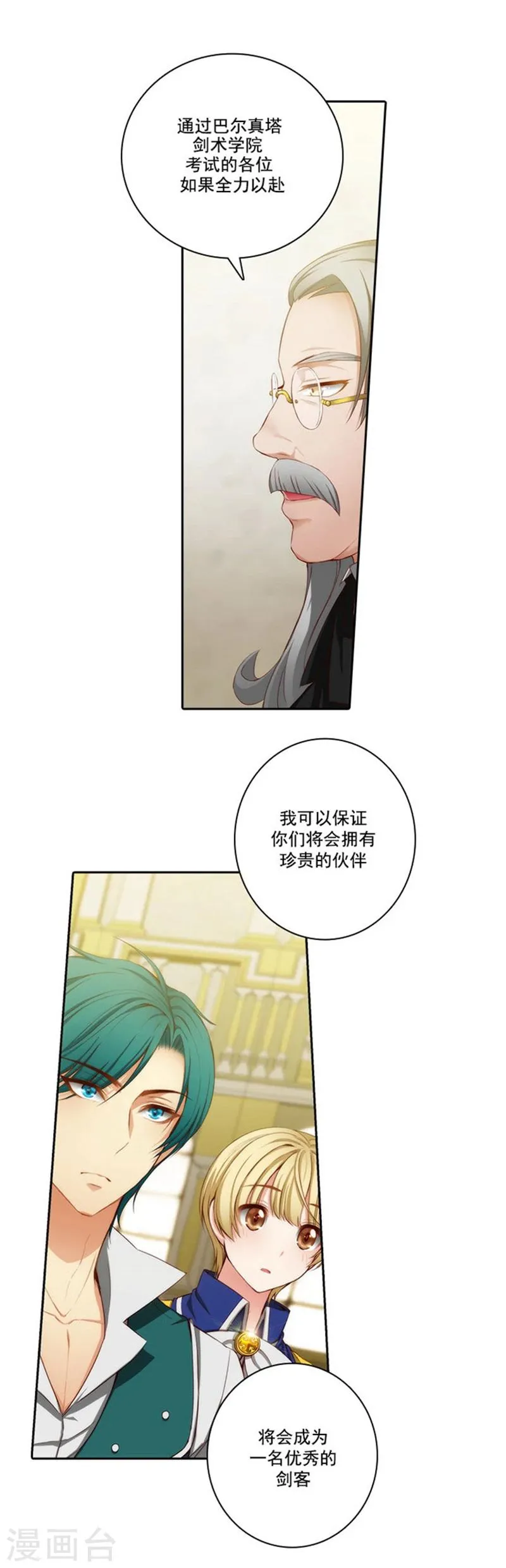 第46话 进入剑术学院 第9页