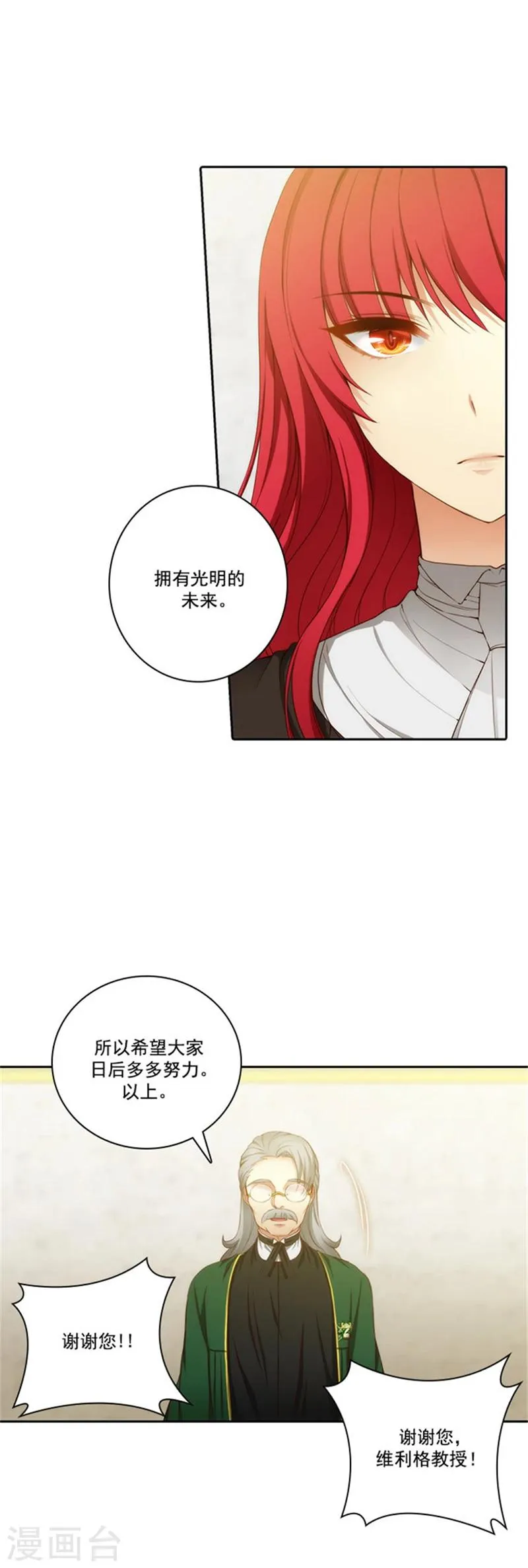 第46话 进入剑术学院 第10页