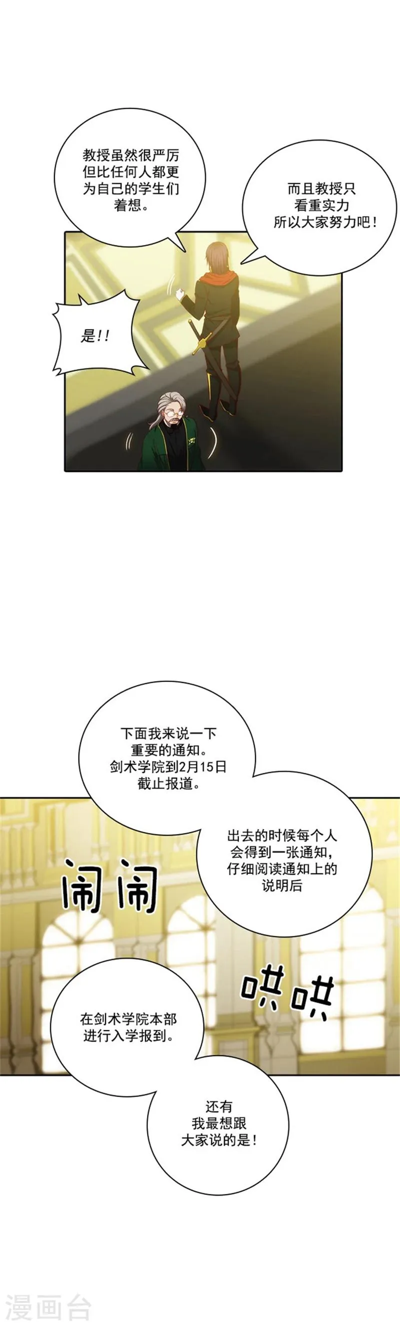 第46话 进入剑术学院 第11页