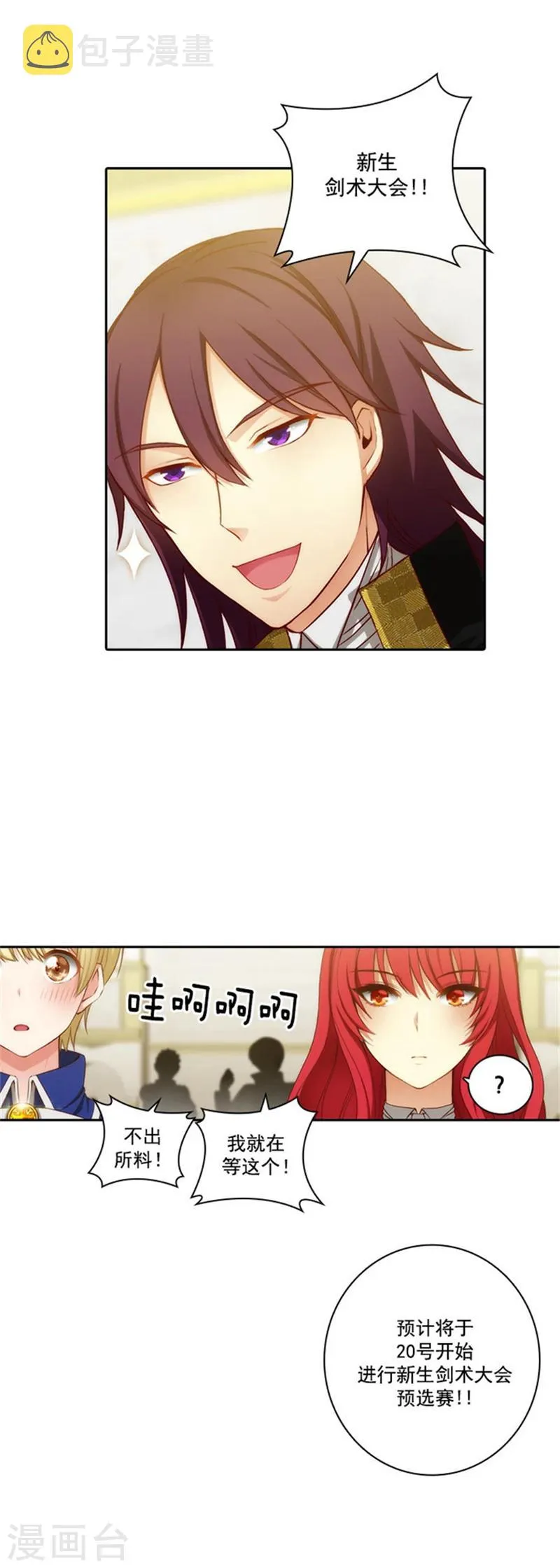 第46话 进入剑术学院 第12页