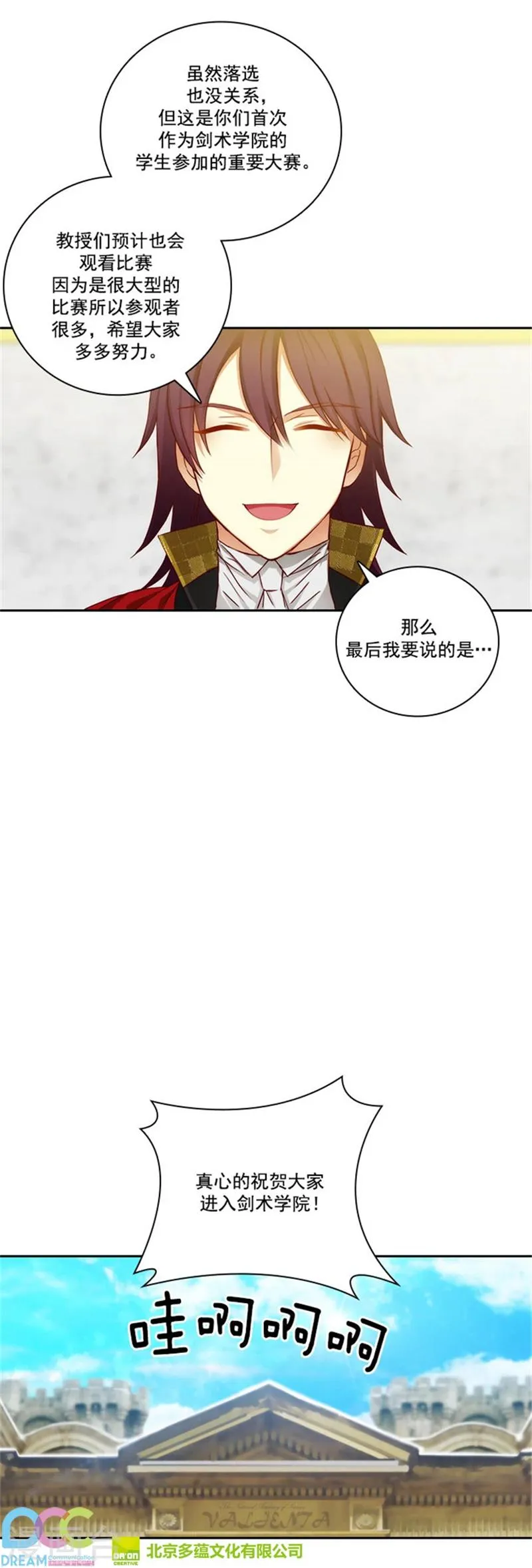 第46话 进入剑术学院 第13页