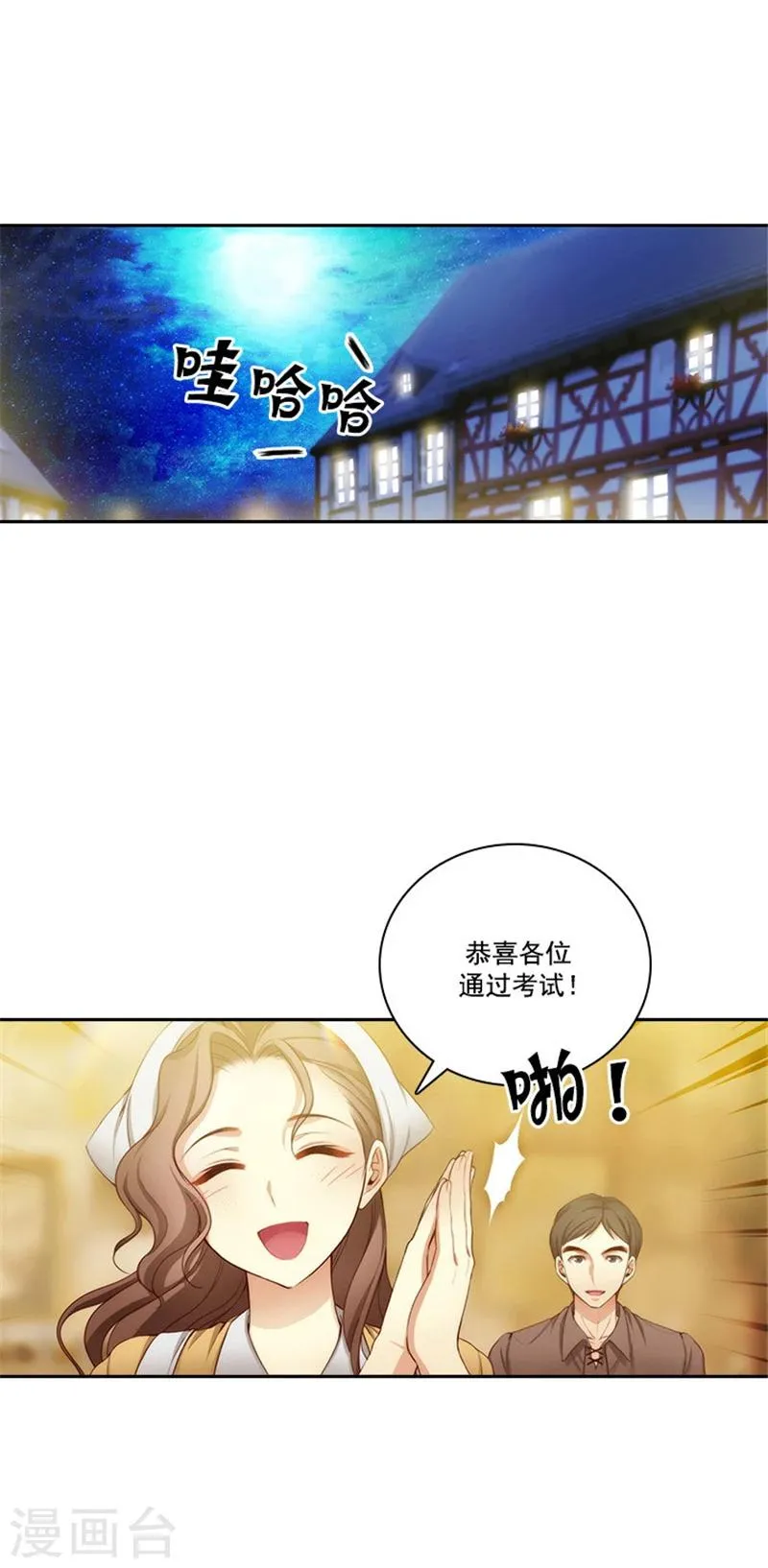 第47话 为明天干杯 第2页