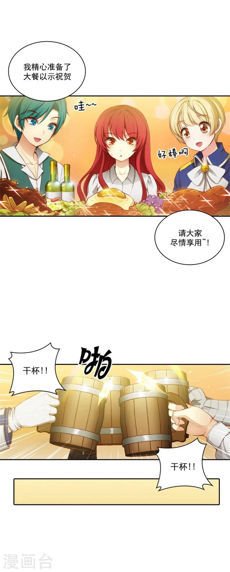 第47话 为明天干杯 第3页
