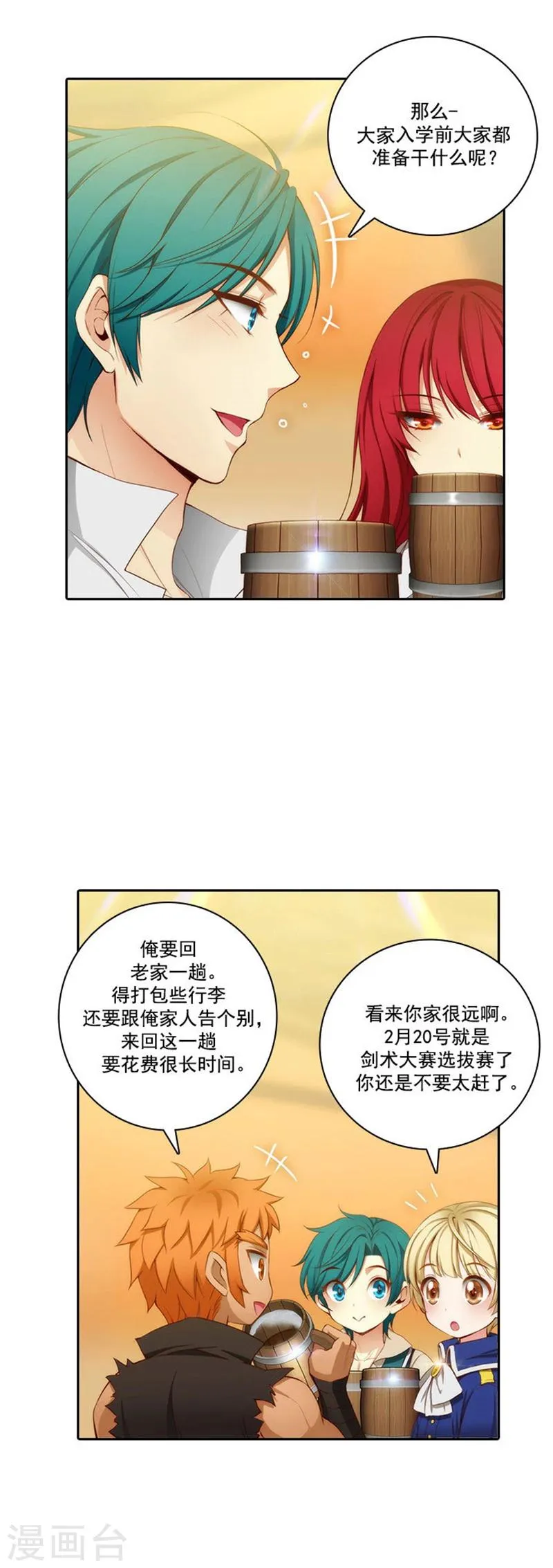 第47话 为明天干杯 第4页