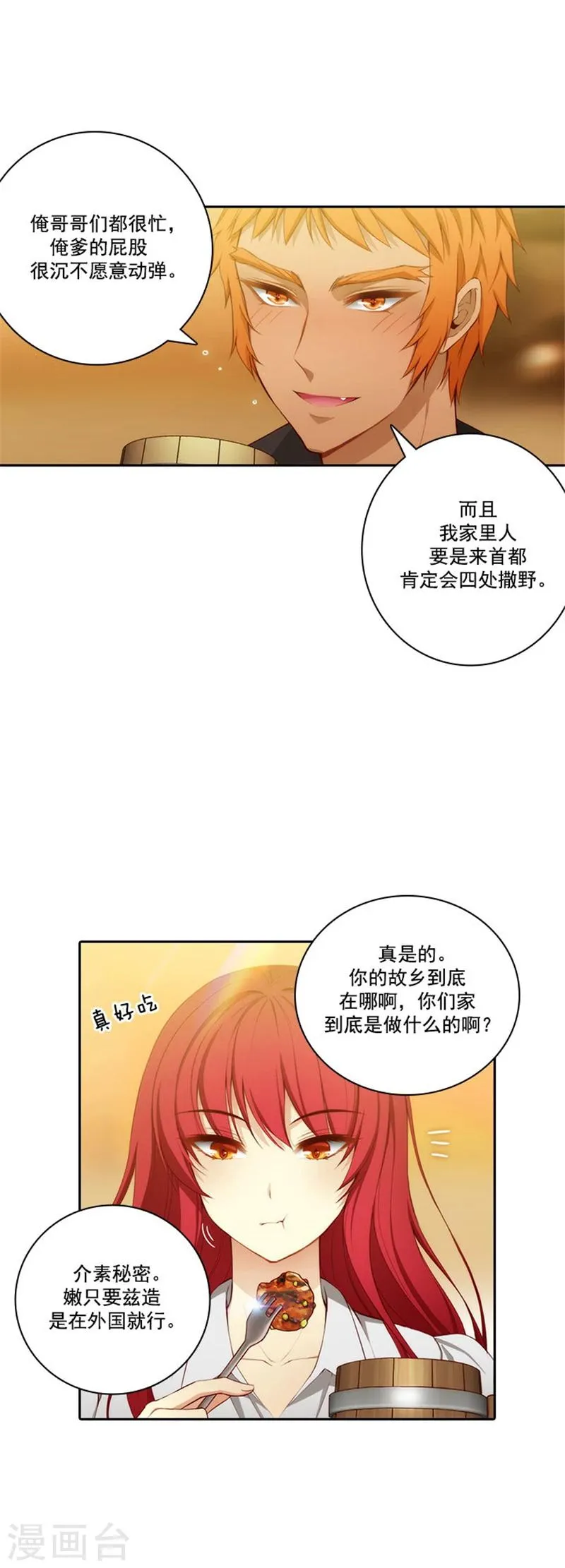 第47话 为明天干杯 第5页