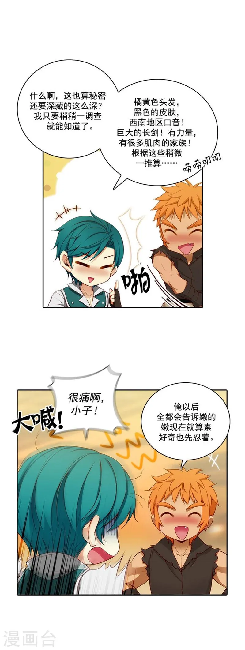 第47话 为明天干杯 第6页