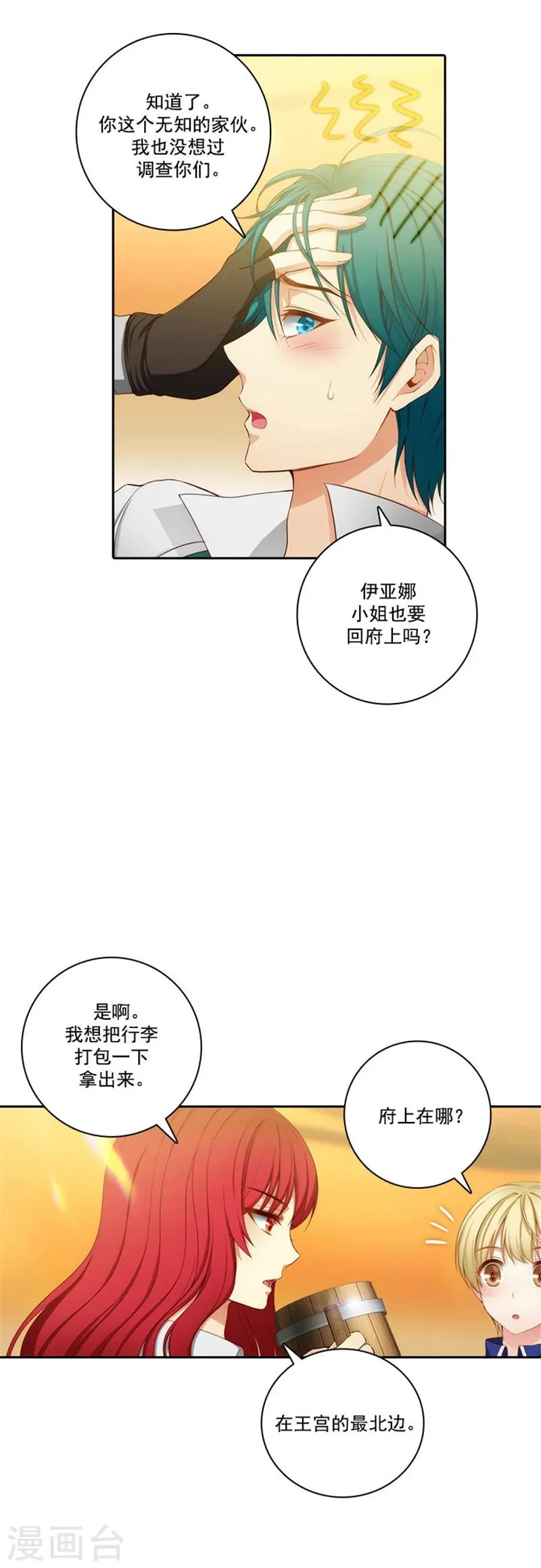 第47话 为明天干杯 第7页