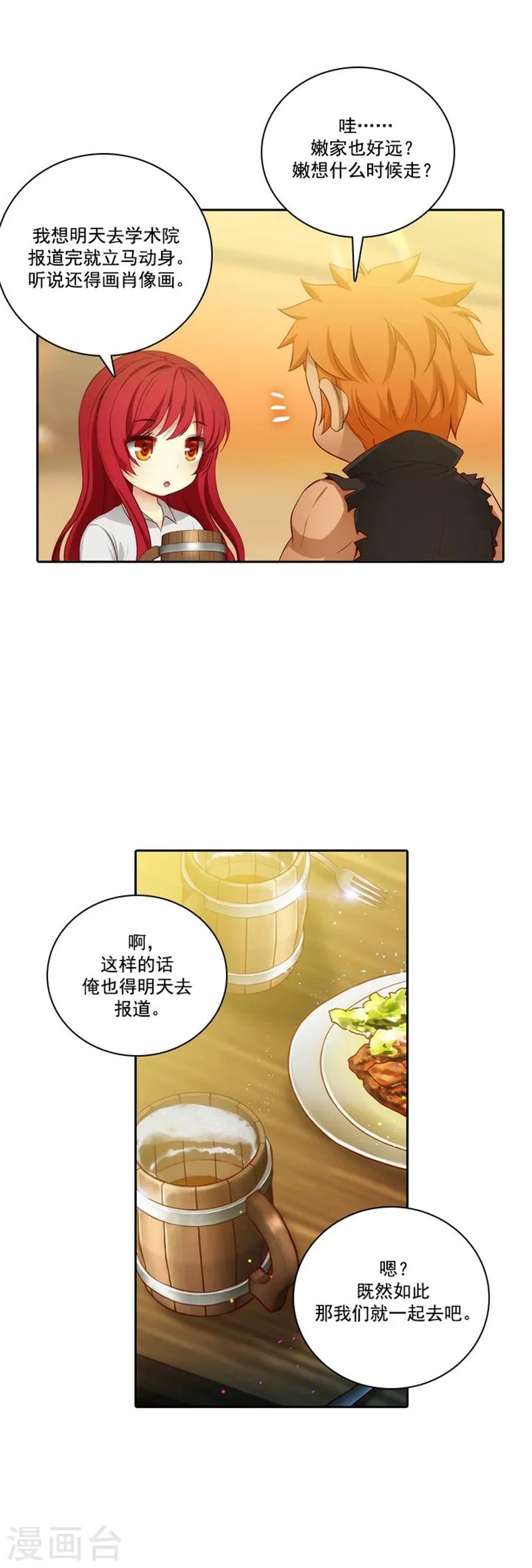 第47话 为明天干杯 第8页