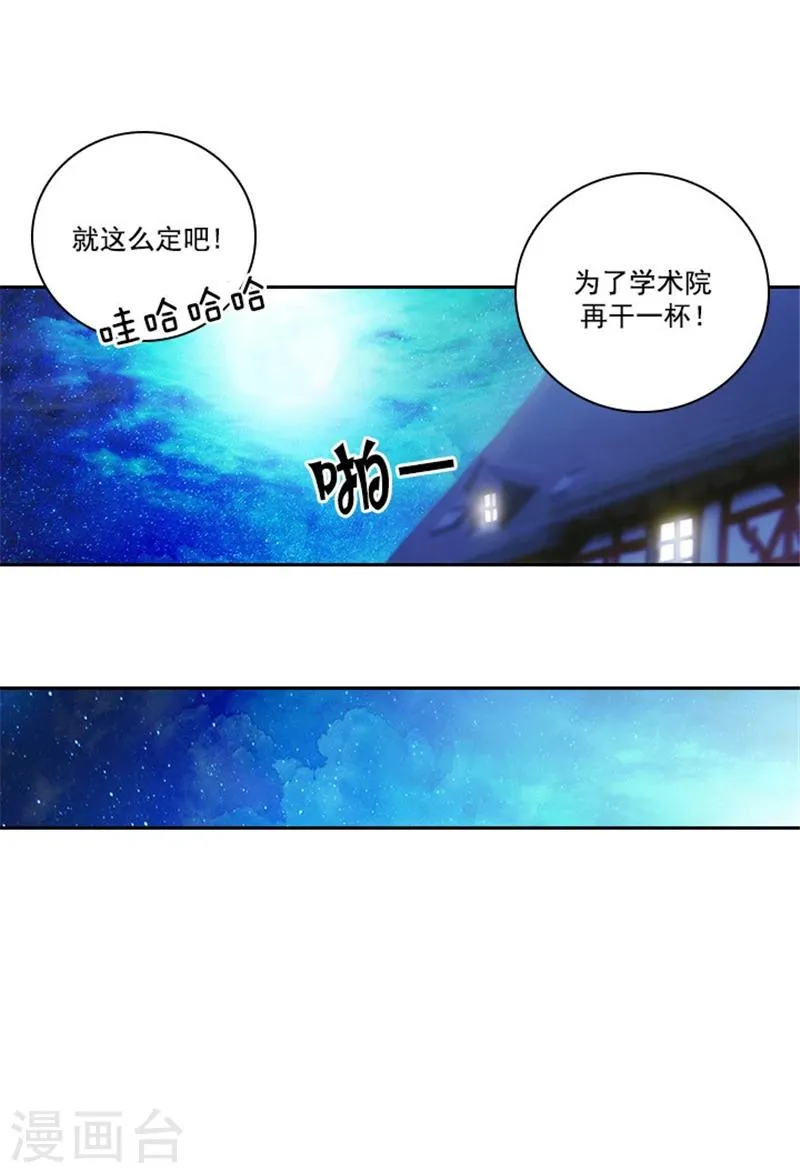 第47话 为明天干杯 第9页