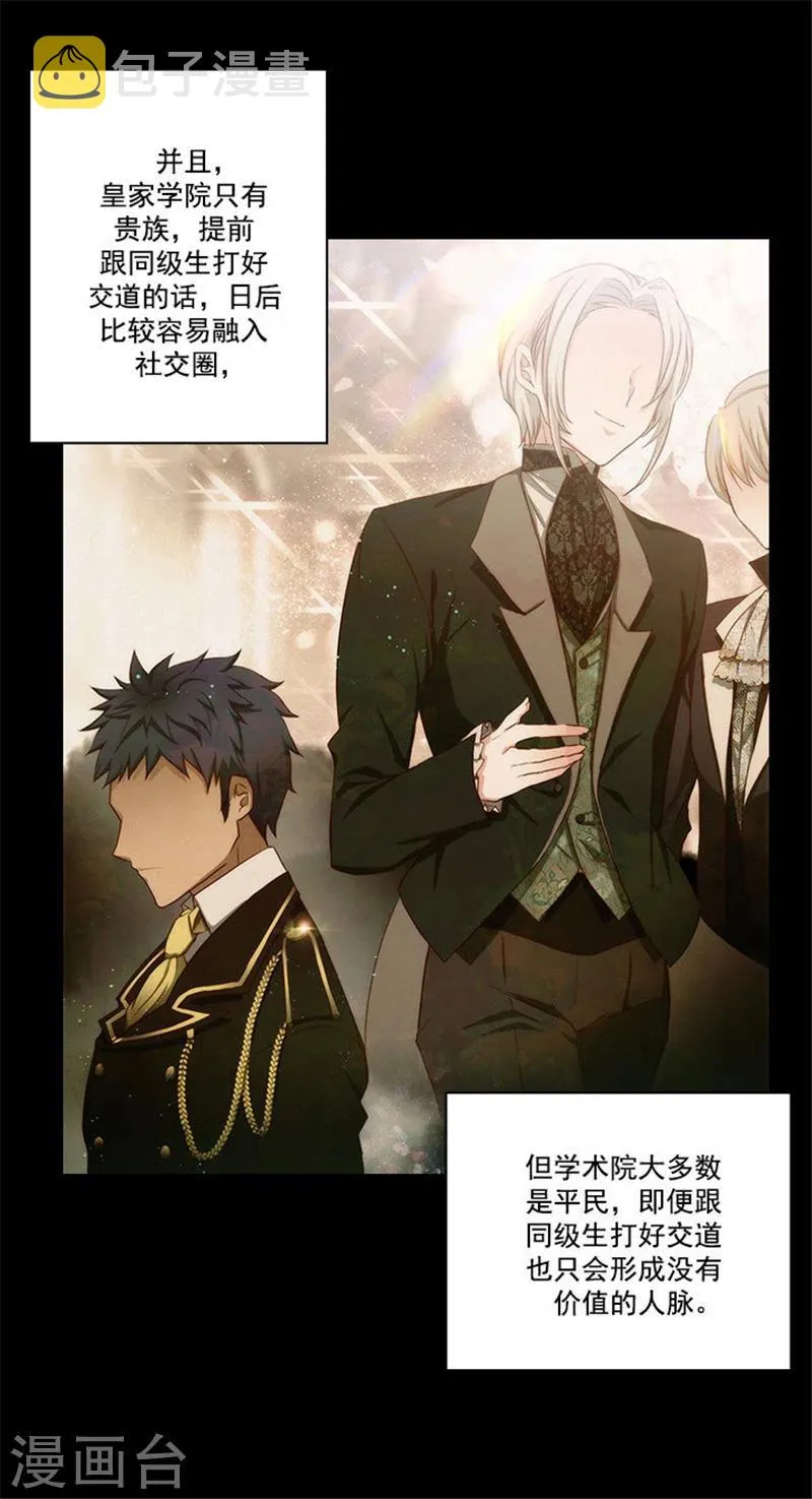 第48话 用事实证明一切 第3页