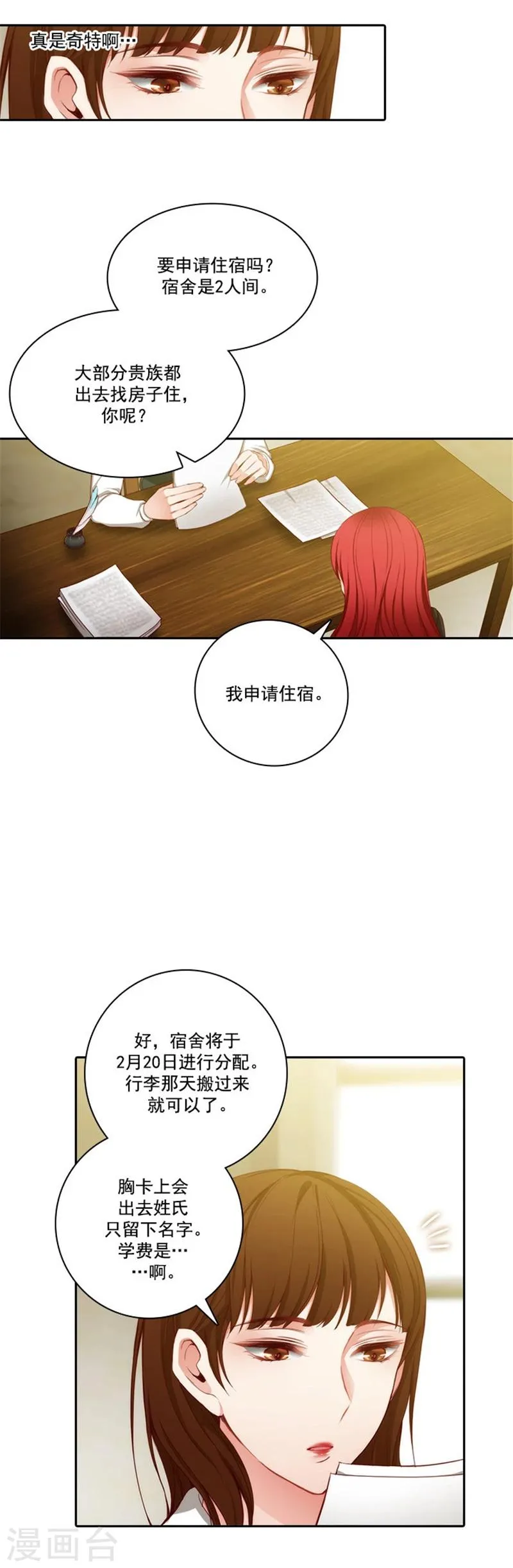 第48话 用事实证明一切 第5页