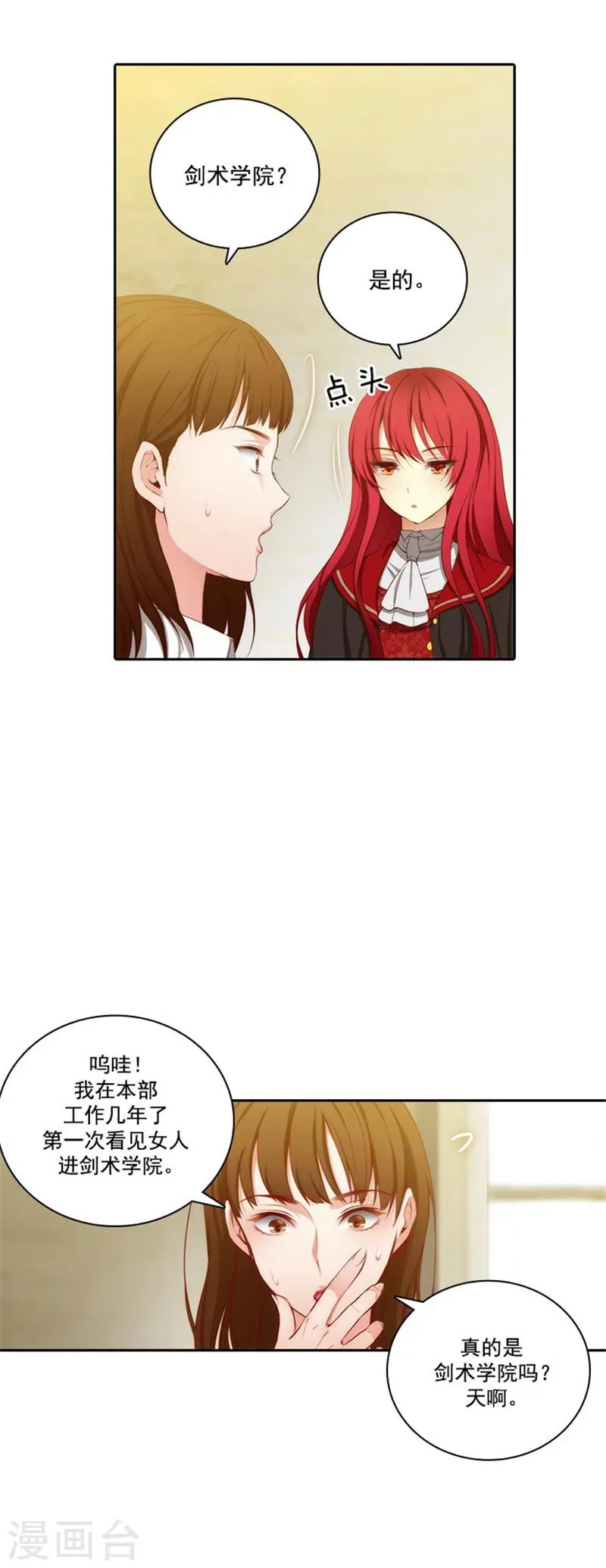 第48话 用事实证明一切 第6页