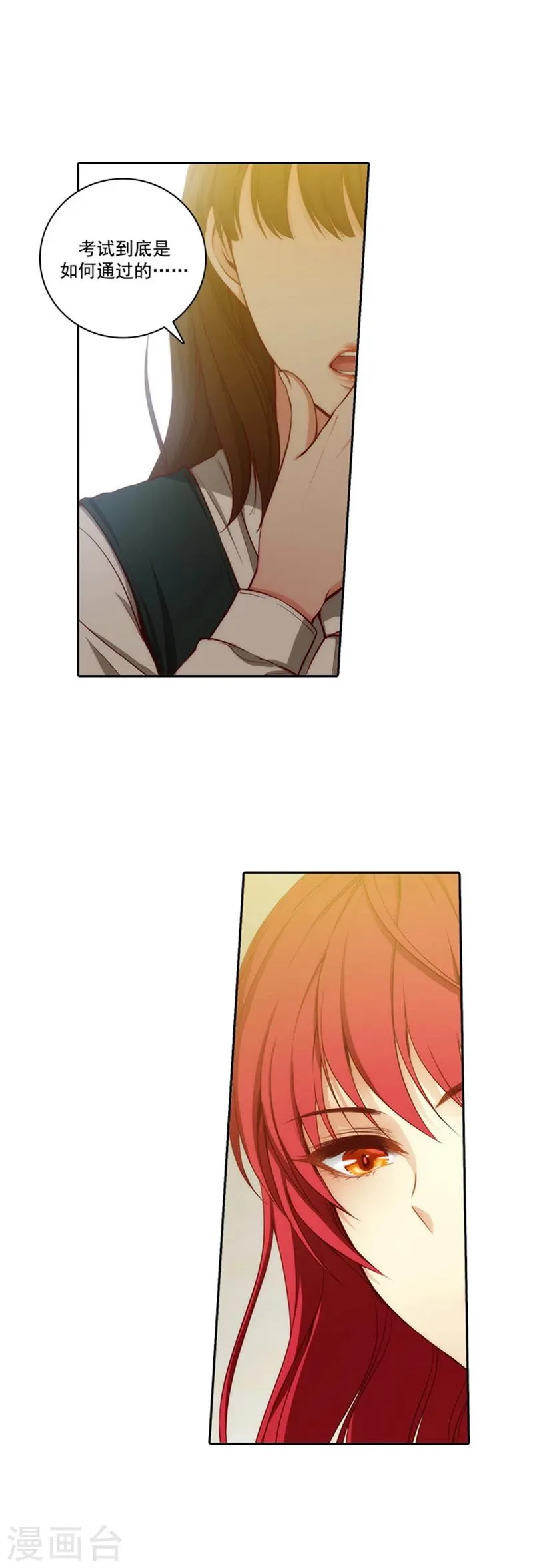 第48话 用事实证明一切 第7页