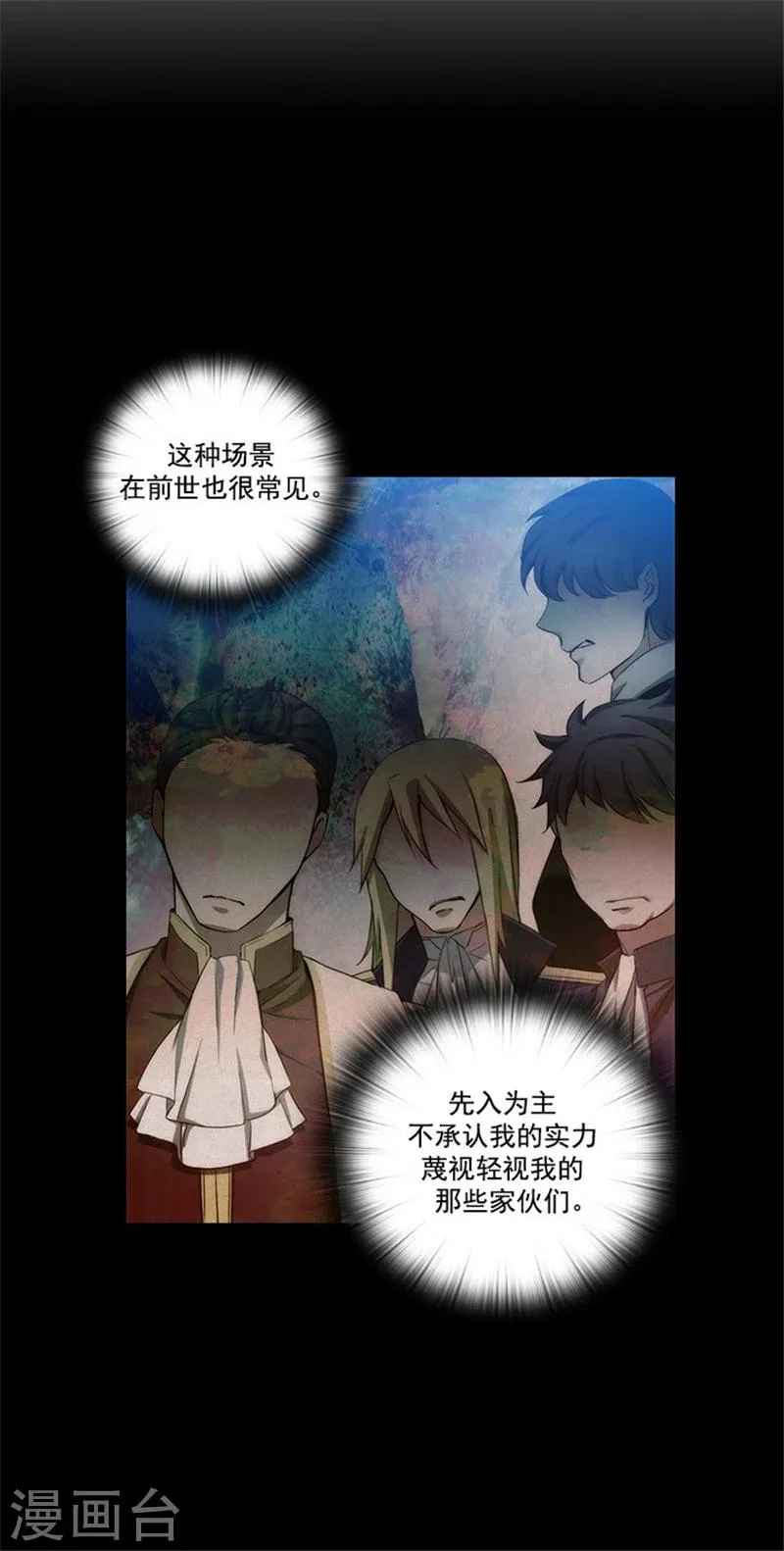 第48话 用事实证明一切 第11页
