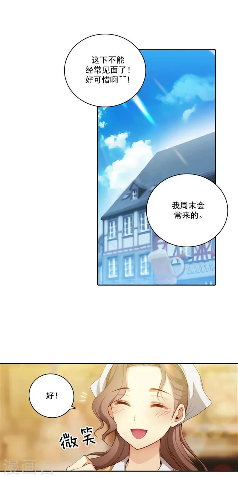 第48话 用事实证明一切 第17页