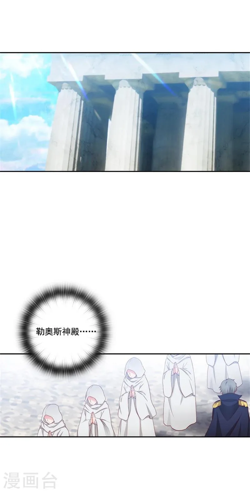 第49话 勒奥斯神殿 第2页