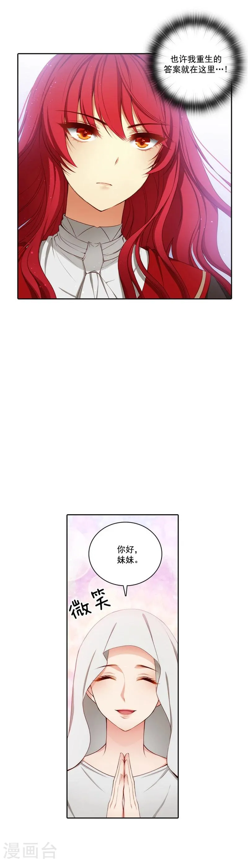 第49话 勒奥斯神殿 第3页