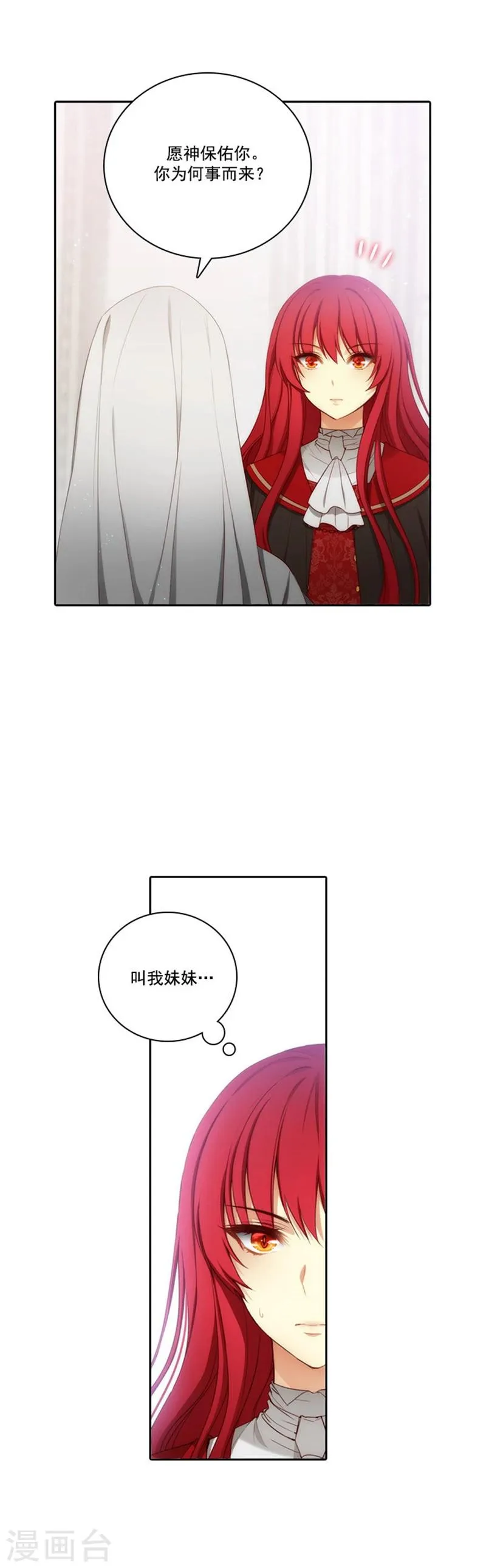 第49话 勒奥斯神殿 第4页