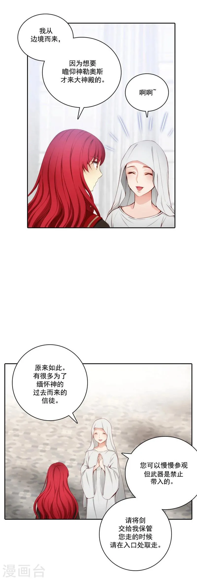第49话 勒奥斯神殿 第5页
