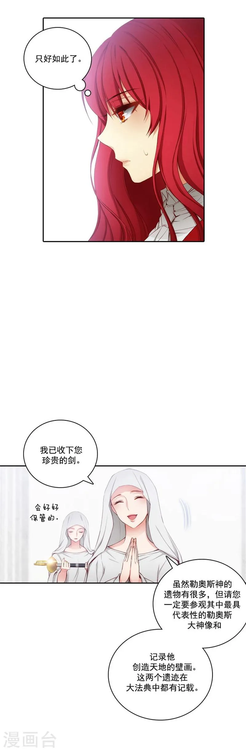 第49话 勒奥斯神殿 第6页