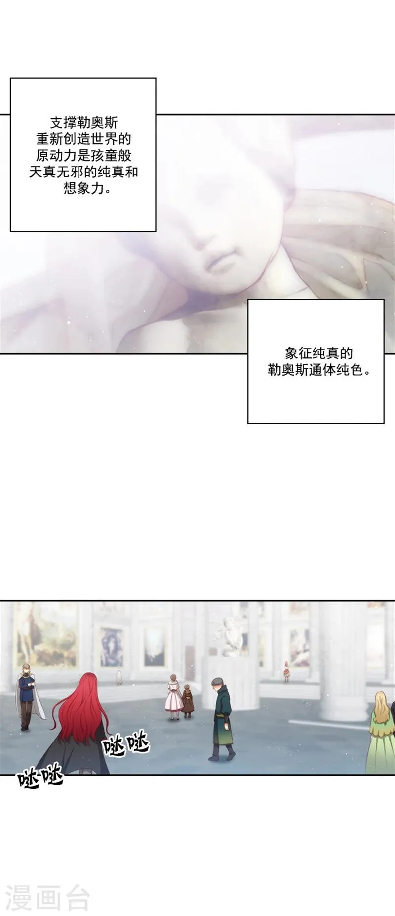 第49话 勒奥斯神殿 第9页