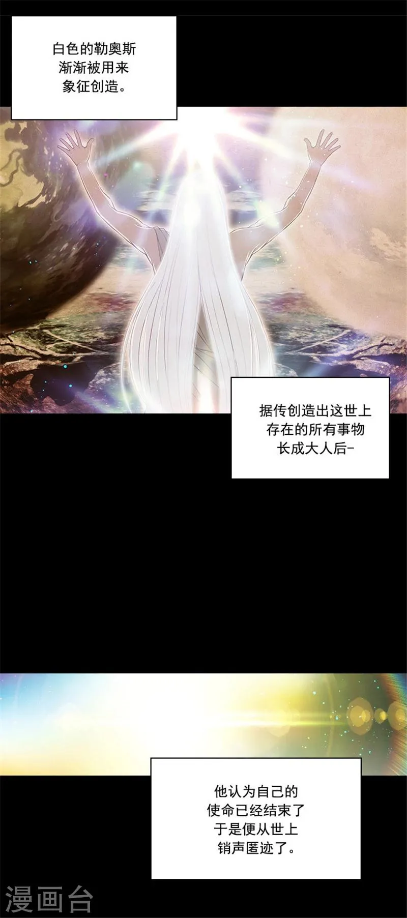 第49话 勒奥斯神殿 第12页