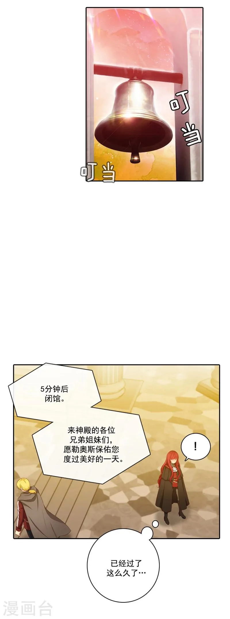 第49话 勒奥斯神殿 第14页