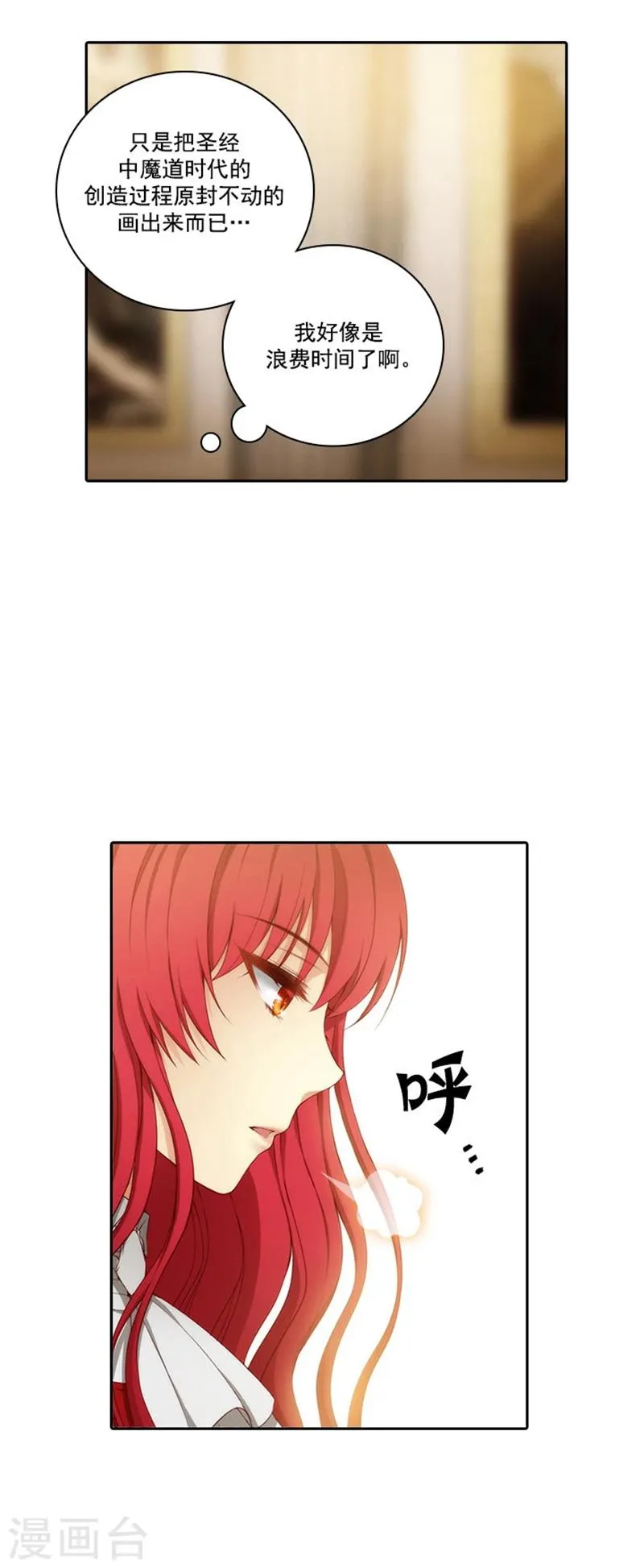 第49话 勒奥斯神殿 第15页