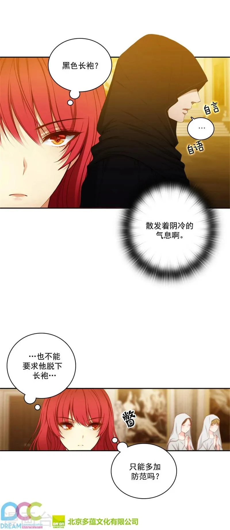 第49话 勒奥斯神殿 第17页