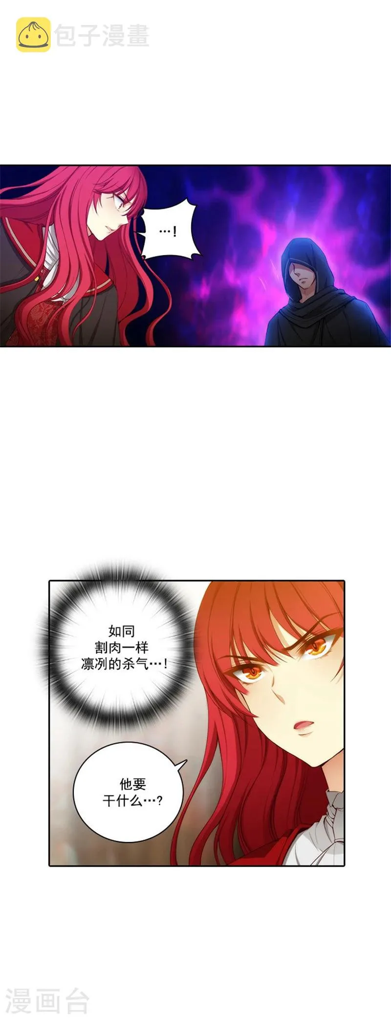 第50话 熟悉的声音 第8页