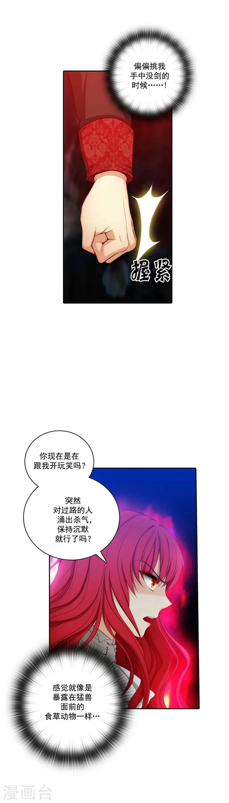 第50话 熟悉的声音 第9页