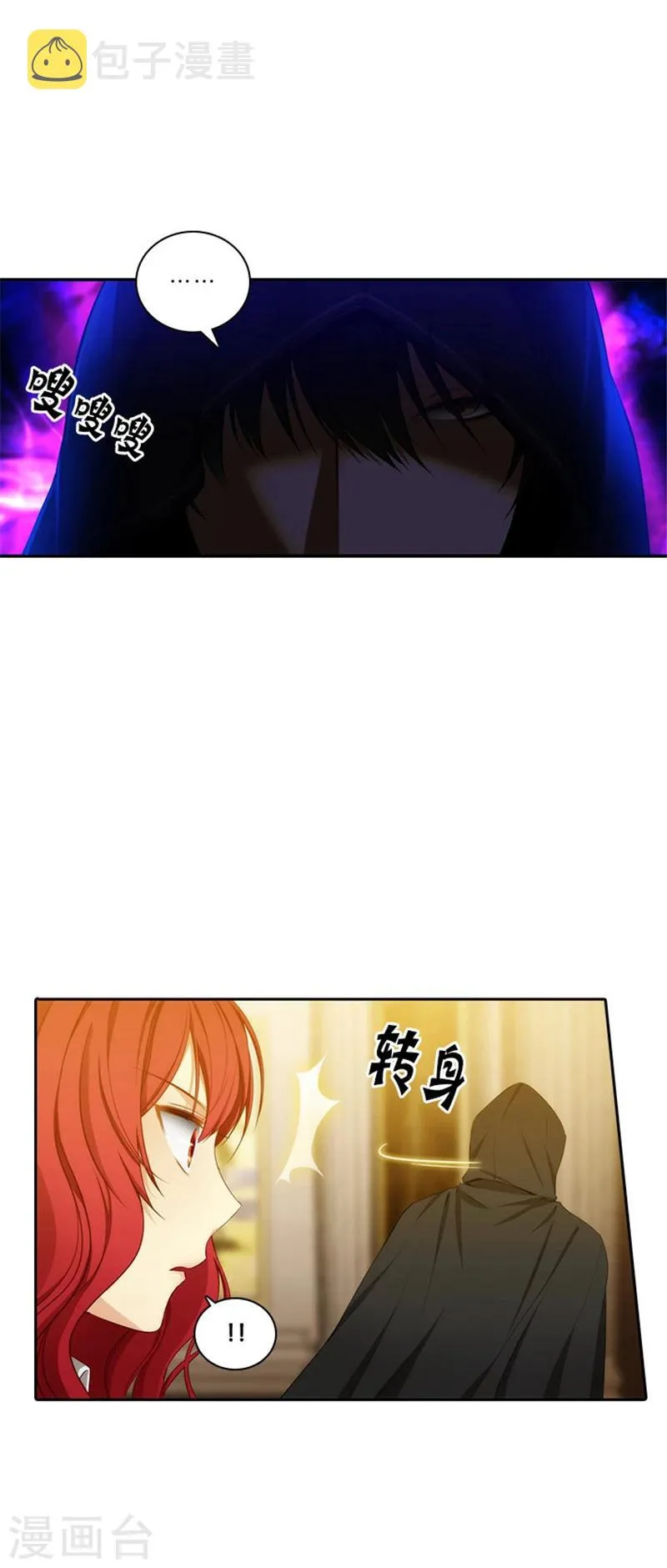 第50话 熟悉的声音 第11页