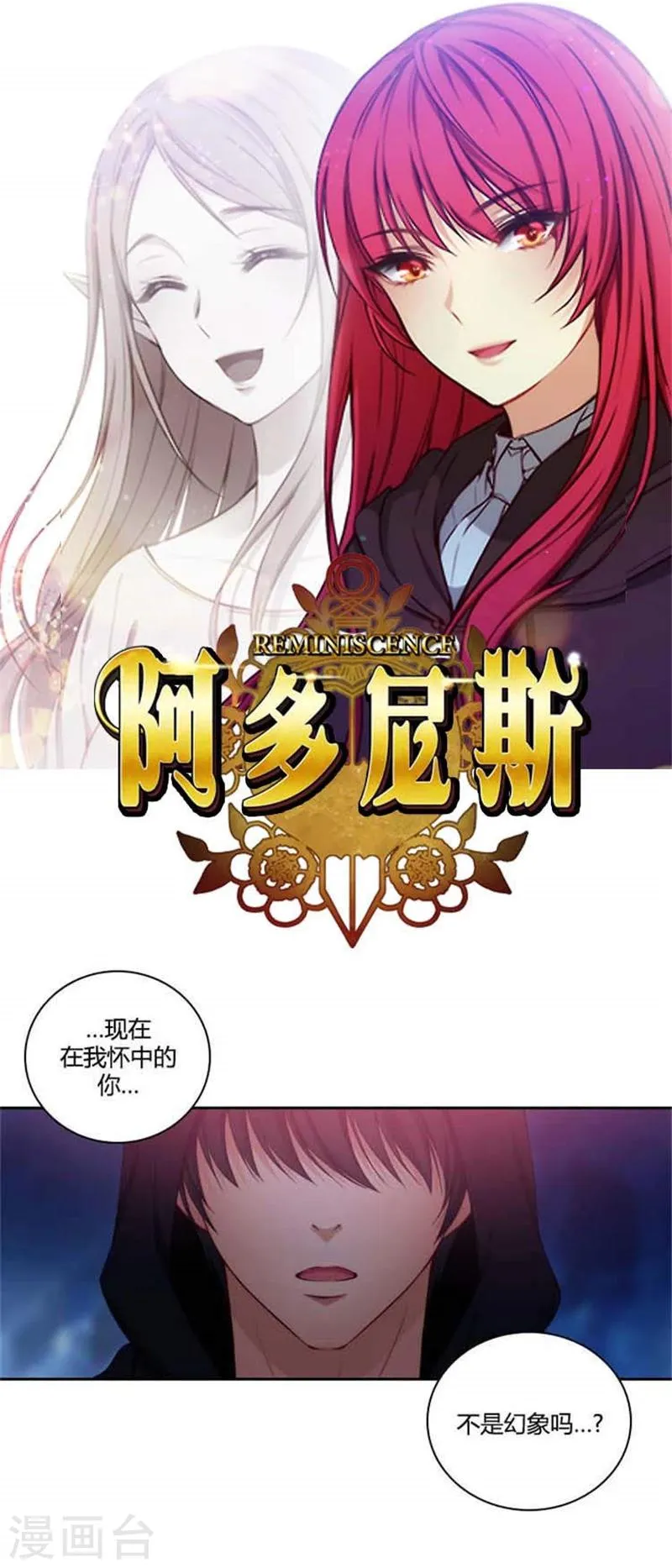 第51话 是他么？ 第1页