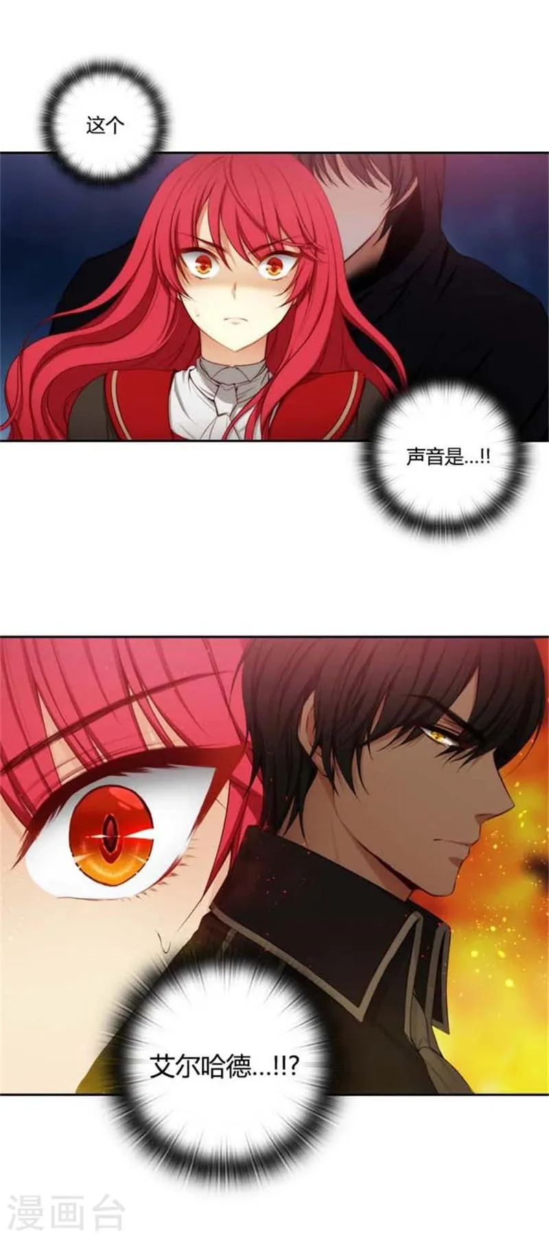 第51话 是他么？ 第2页