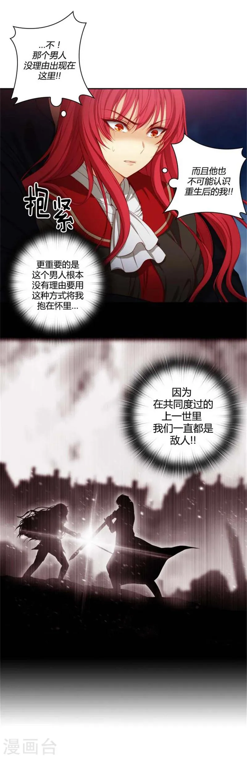 第51话 是他么？ 第3页