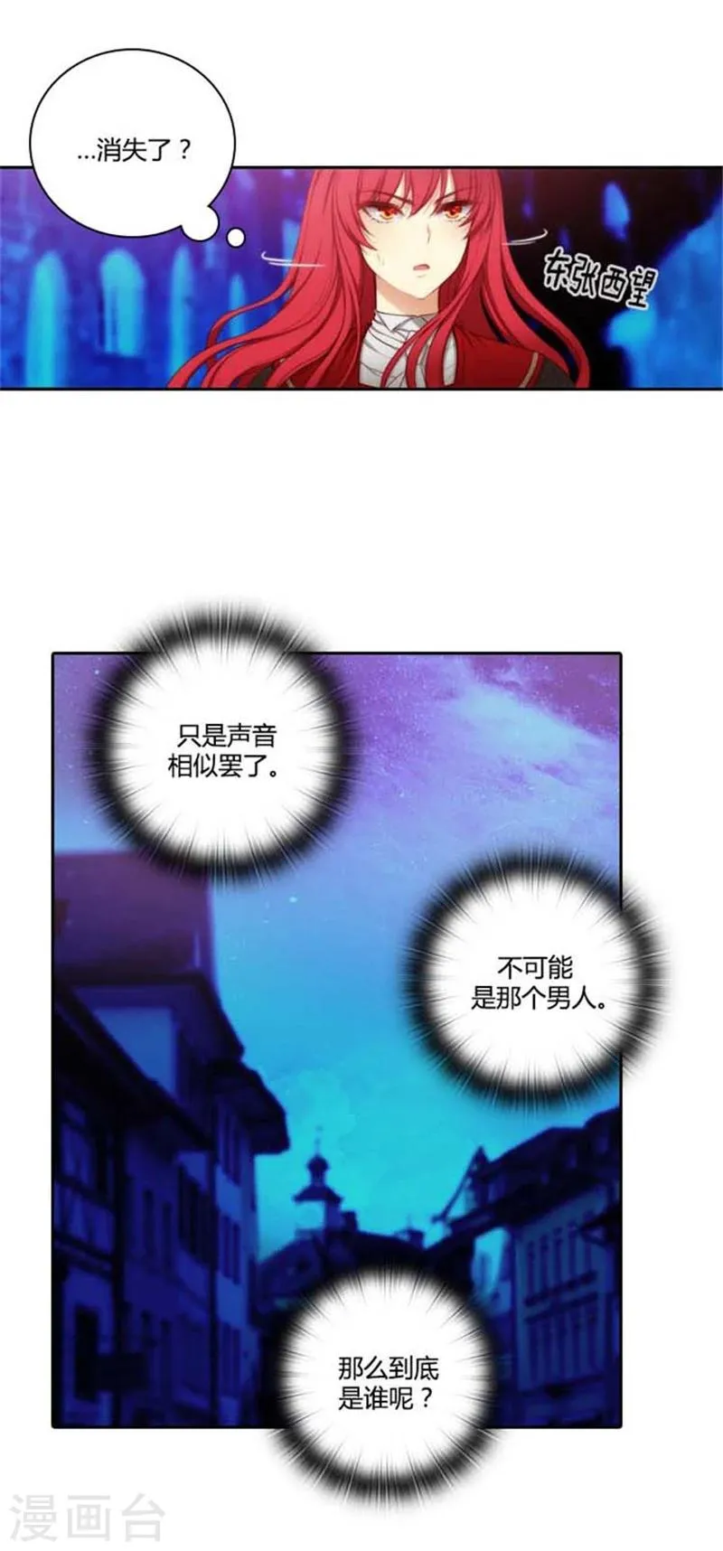 第51话 是他么？ 第6页