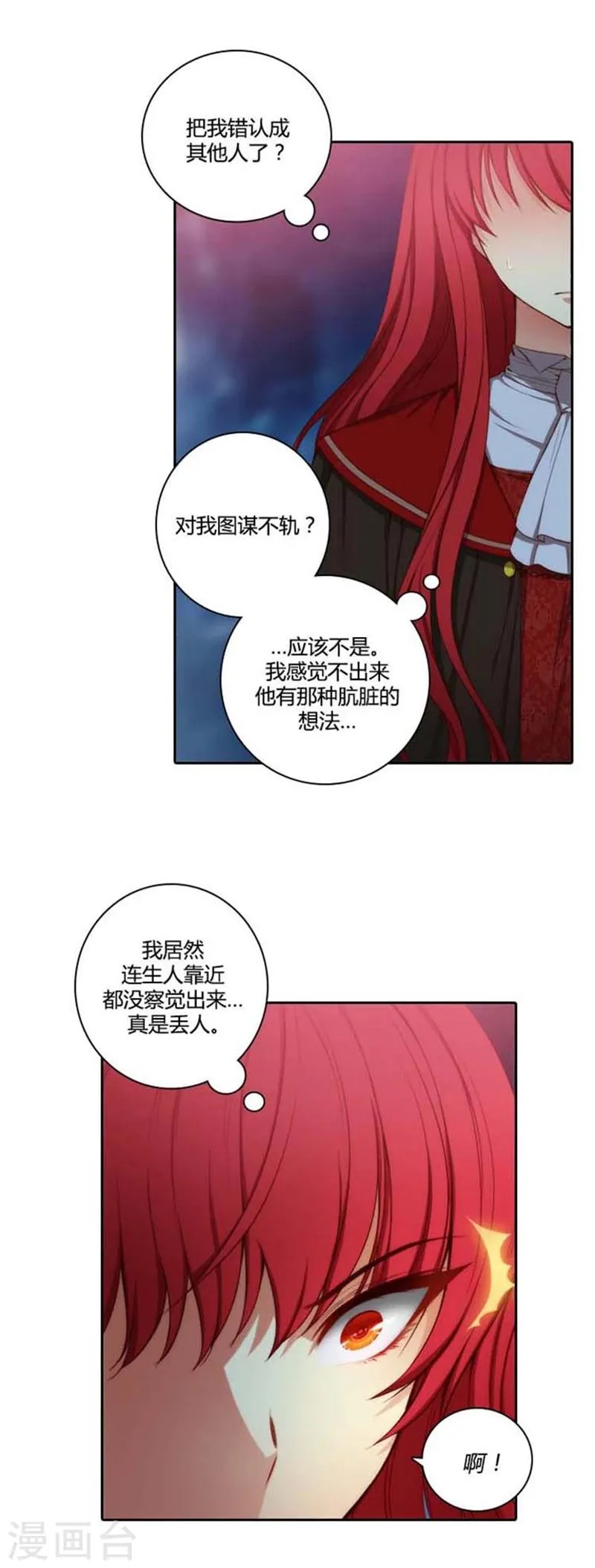 第51话 是他么？ 第7页